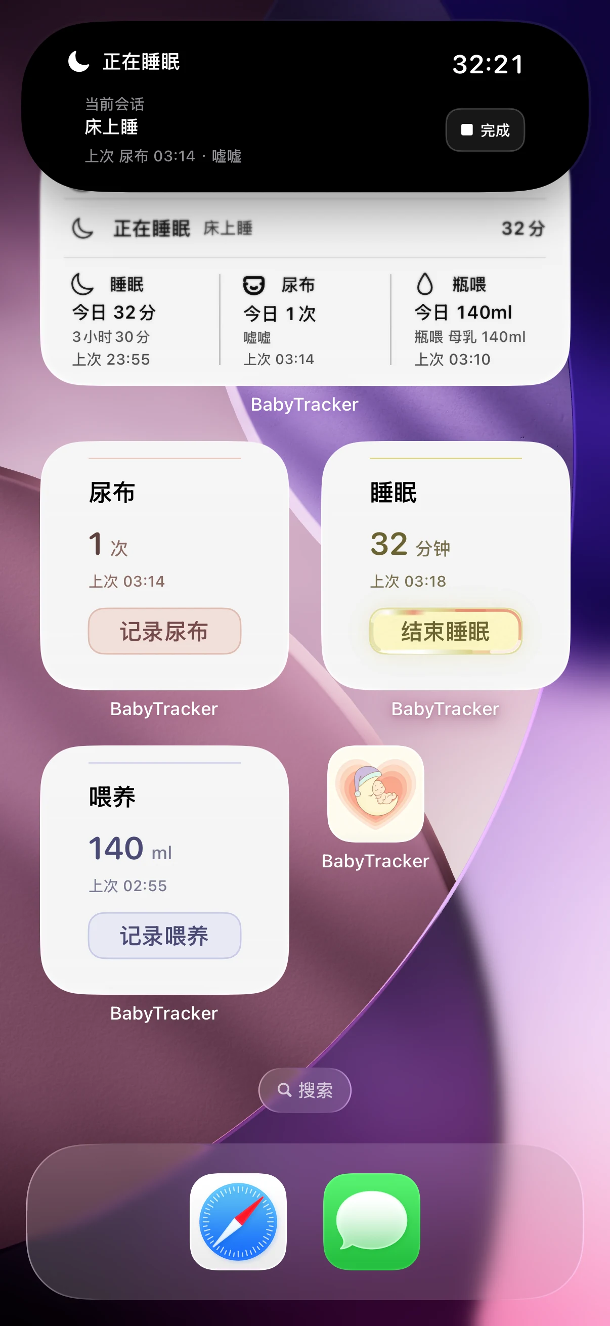 BabyTracker 睡眠实时活动在灵动岛上的运行状态