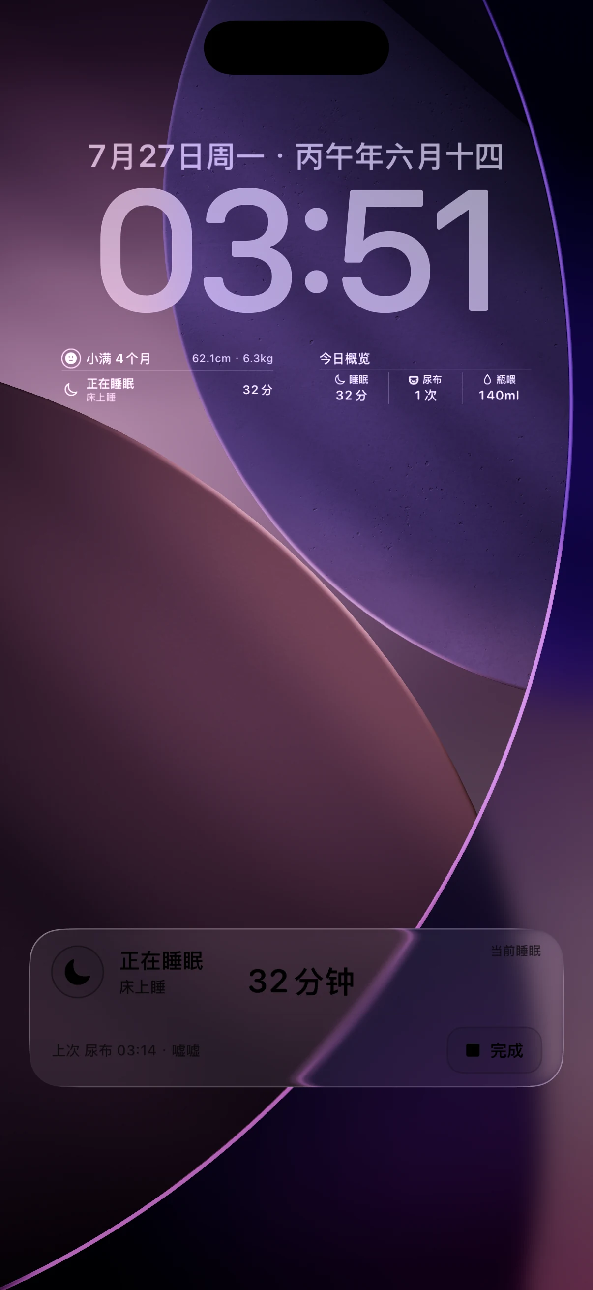 BabyTracker 睡眠实时活动在锁屏上的运行状态