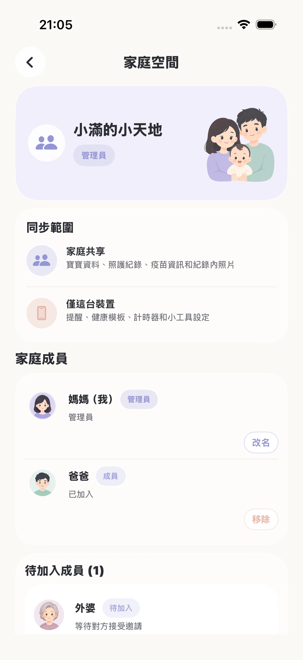 BabyTracker 在 iPhone Simulator 中運行的家庭空間頁面