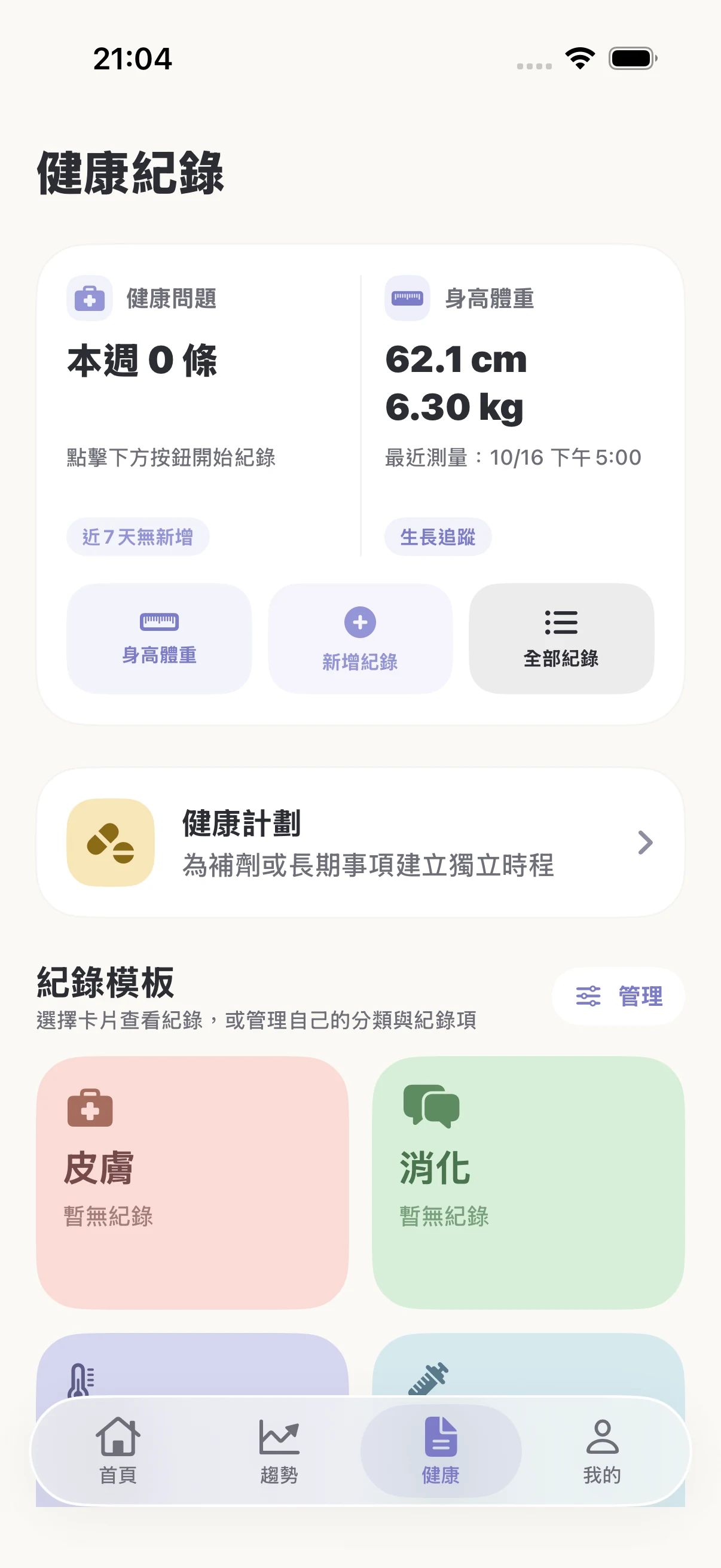 BabyTracker 在 iPhone Simulator 中運行的健康管理頁面，集中展示成長、疫苗與健康事項
