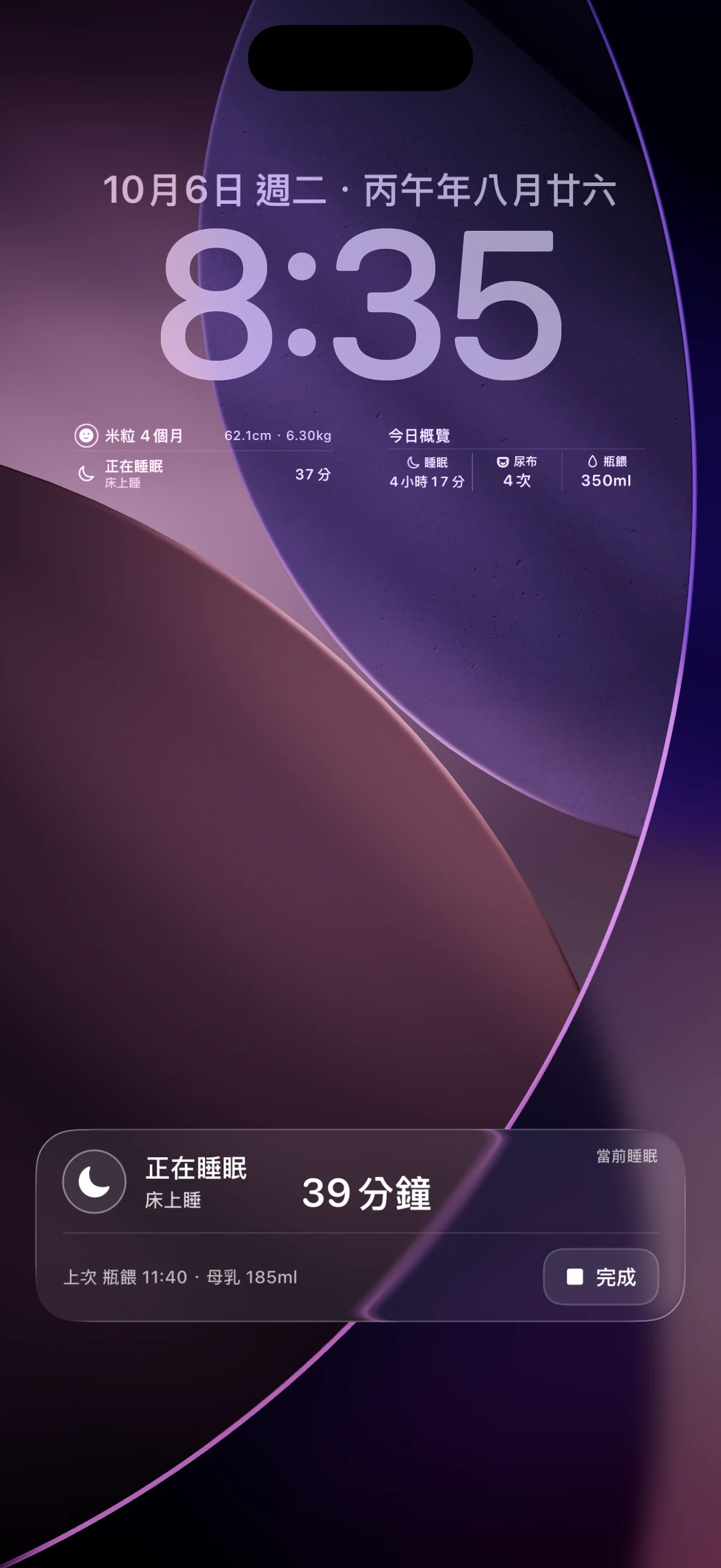 BabyTracker 鎖屏小工具，展示月齡、進行中的睡眠紀錄與今日資料